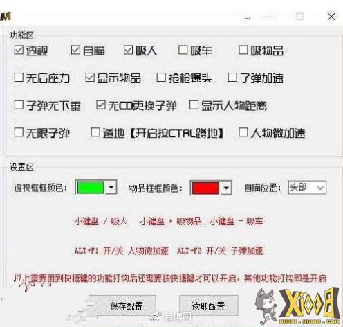 吃鸡开挂语音播报恶搞