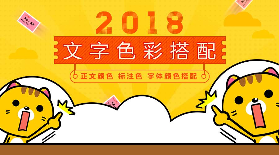 文章两种字体颜色搭配图
