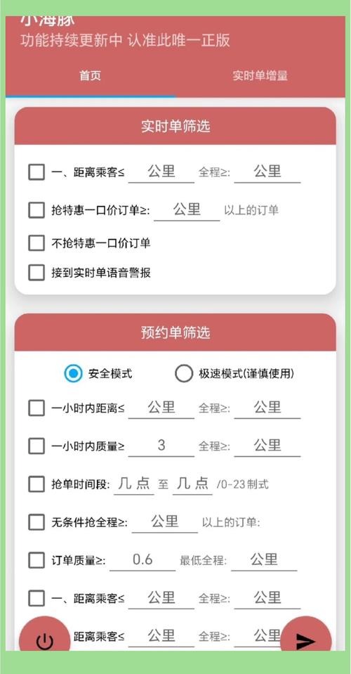 哈啰抢单神器软件怎么用