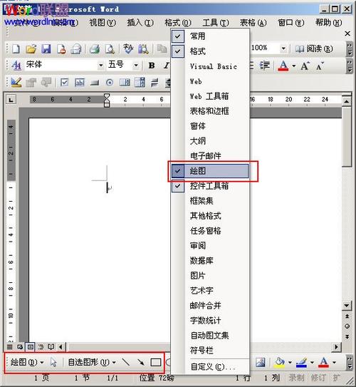 word怎么画图