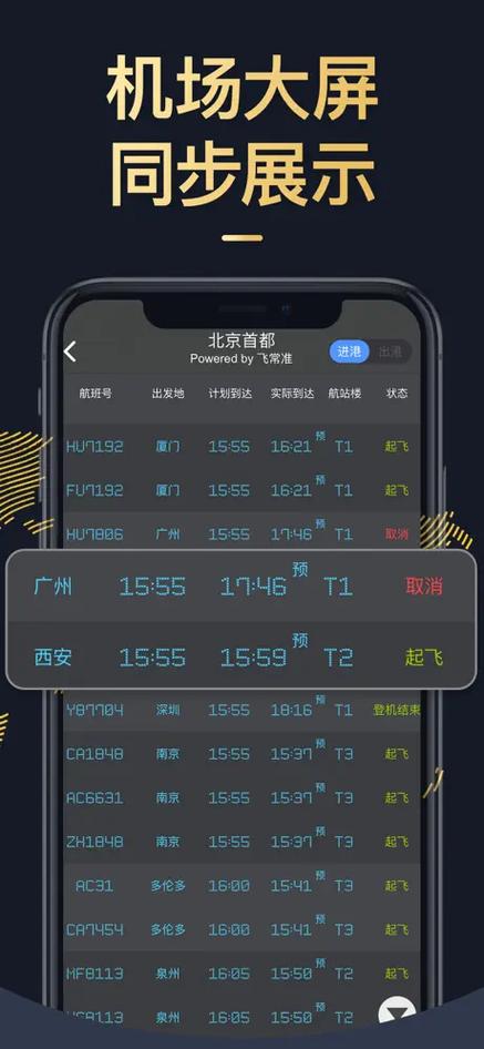 飞常准pro兑换码