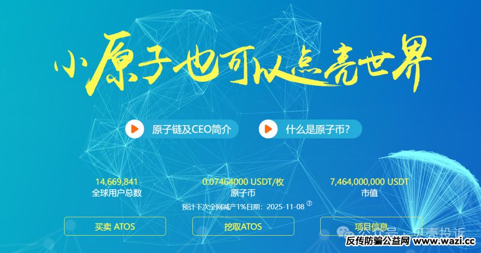 原子币是不是国家项目