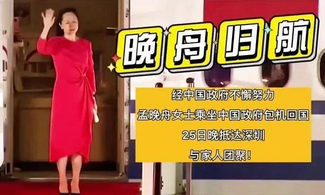 孟晚舟是深圳大学毕业的吗缩略图