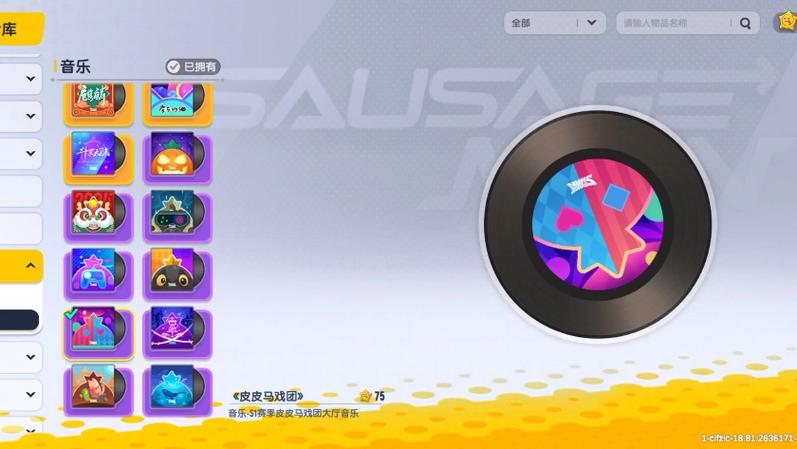 香肠派对s1赛季皮肤