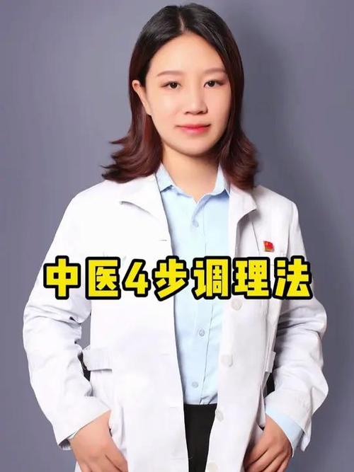 中医四步疗法