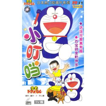 小叮当机器猫中文版