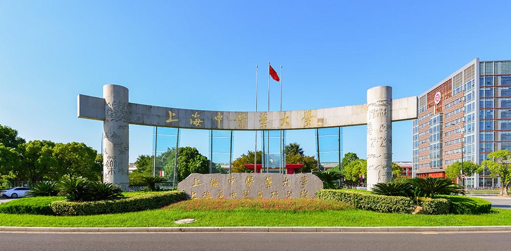 上海中医药大学官网入口缩略图