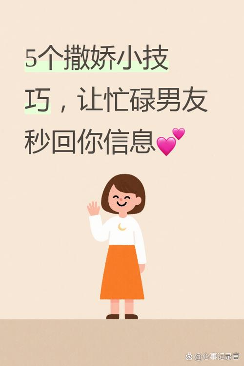 怎么对男人撒娇发信息