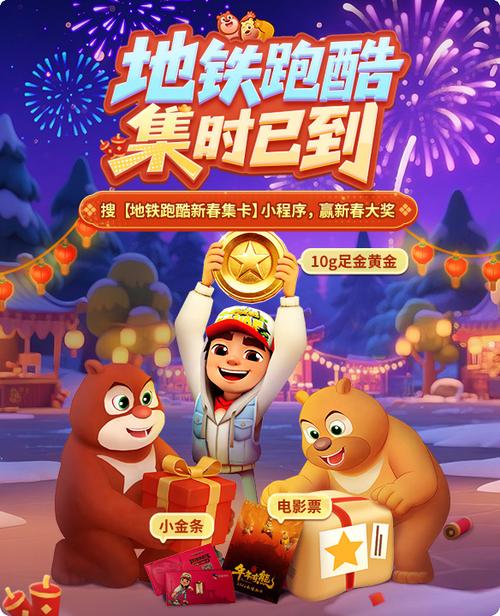 地铁跑酷熊出没