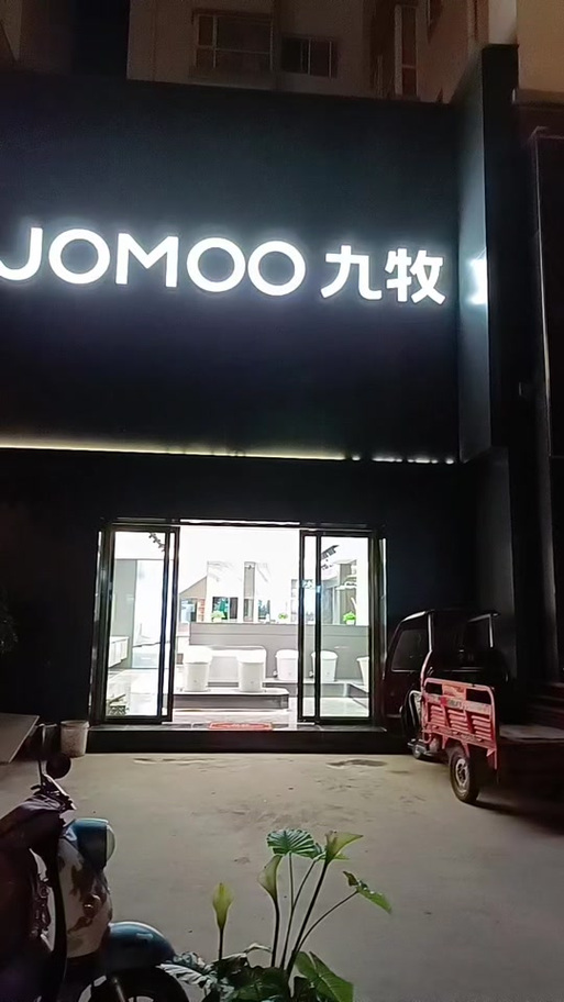 九牧之野 wiki