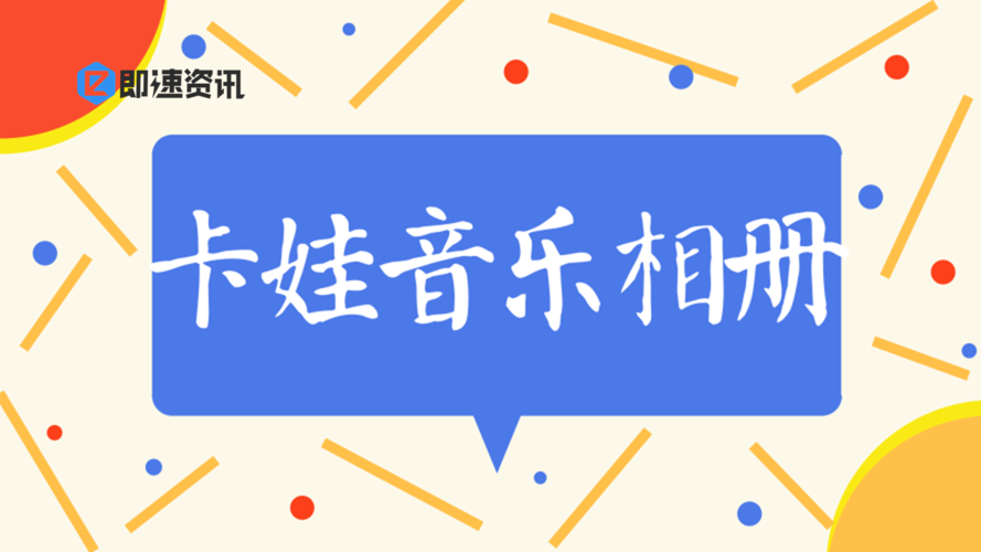 卡娃微卡音乐相册制作软件