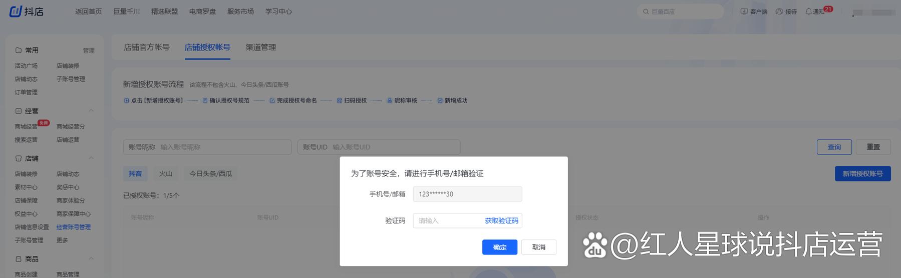 授权绑定