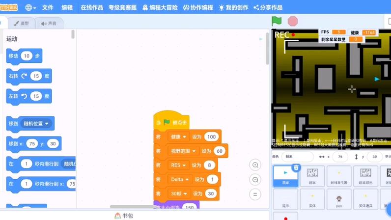 走迷宫游戏代码