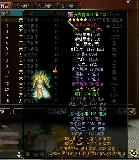 问道武器改6要多少钱