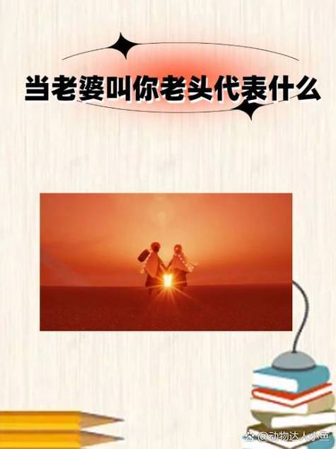情侣之间叫老头啥意思