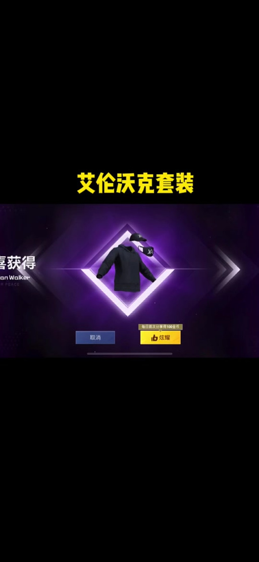 和平精英黑色特训官上衣怎么获得
