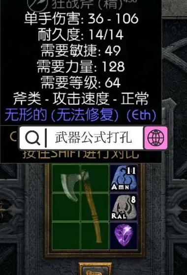 暗黑破坏神2武器开孔