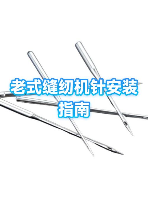老式缝纫机针安装方法缩略图
