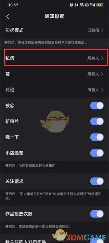 关闭私信功能图标