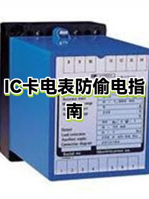 预付费插卡电表怎么偷电