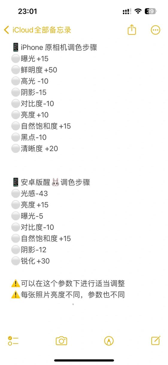 苹果手机照片调色技巧