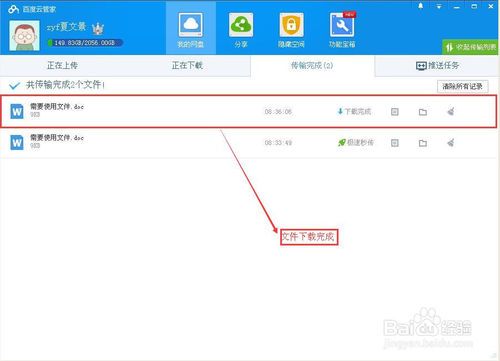 百度云怎么上传软件