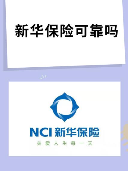 新华保险公司电话多少