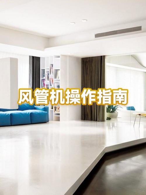 美风管机控制面板使用教程