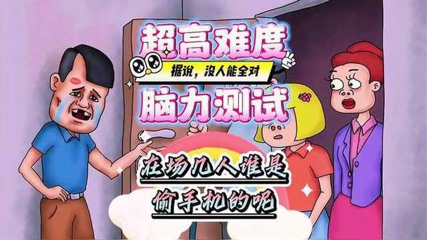 脑力的挑战这是谁的手机