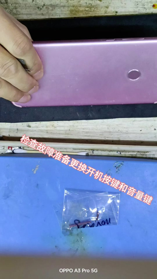 红米音量键更换多少钱