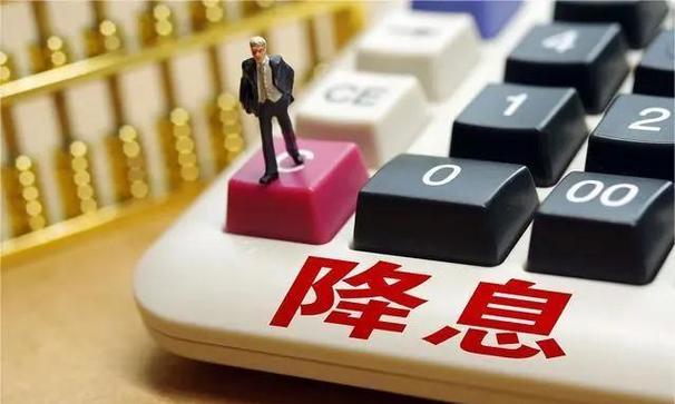 股市降息是利好利坏缩略图