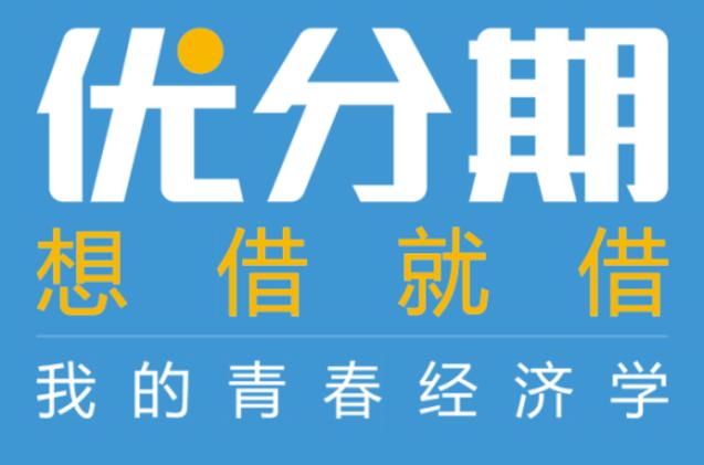 分期借是哪个平台