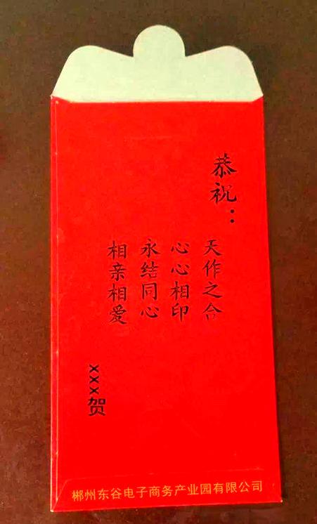 结婚红包贺词
