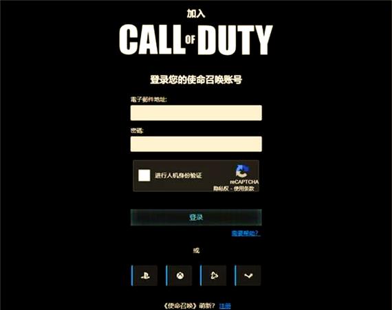 使命召唤如何登录别人的账号