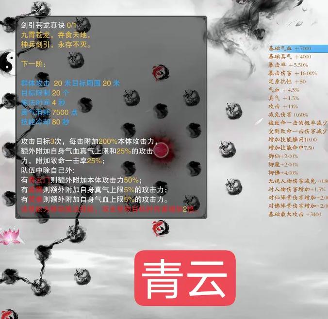 诛仙3天心秘册怎么获得