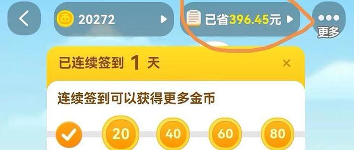 和我信金币怎么抵扣商品消费