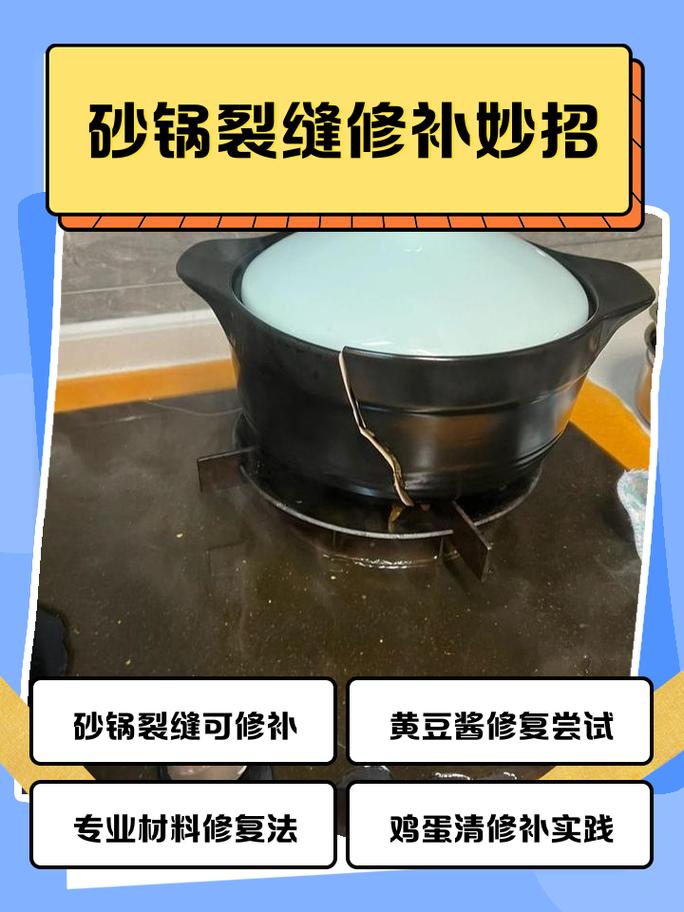 砂锅开裂了有办法补救吗