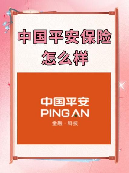 中国平安保险公司保单查询缩略图