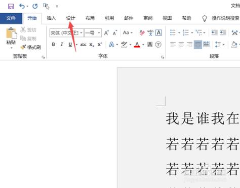 word字体后面有灰色阴影截图