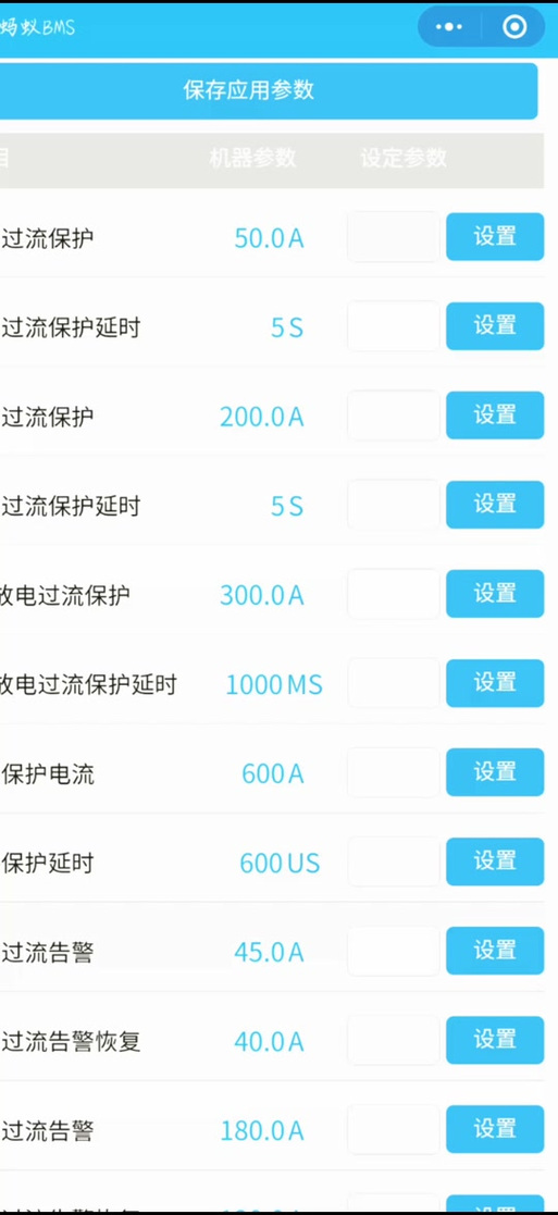 蚂蚁保护板怎么设置容量