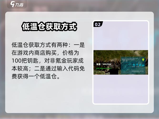 方舟低温仓不允许的类别