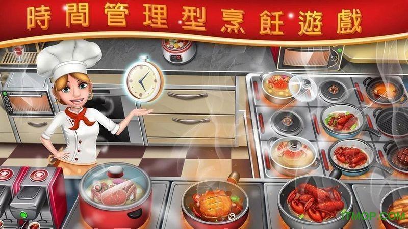 烹饪天下无限钻石版