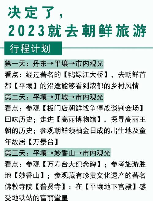 去过韩国的中国人能去朝鲜吗缩略图