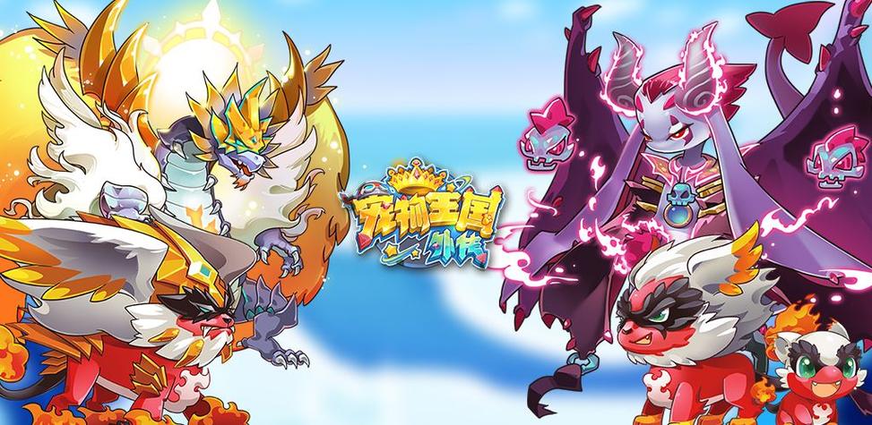 宠物王国外传破解版2021