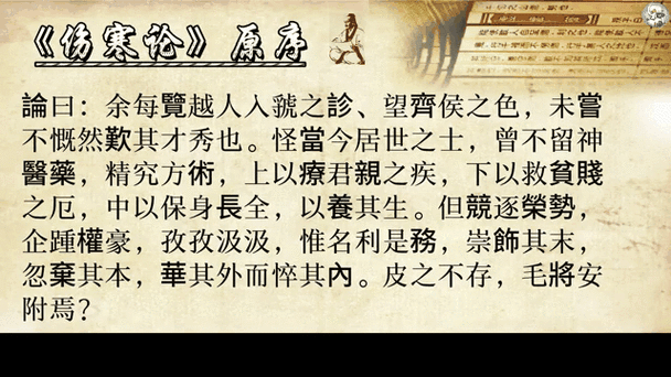 《伤寒论》全书及译文