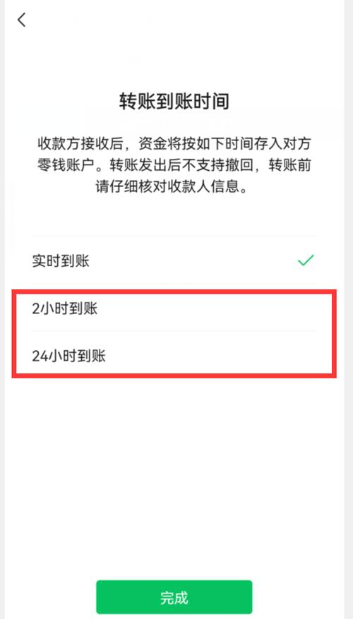 微信收款24小时后到账