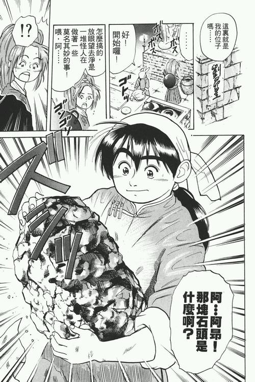 真中华小当家漫画下拉式