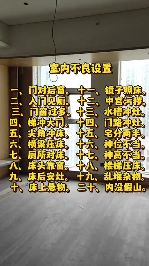 大门对后窗对谁不利
