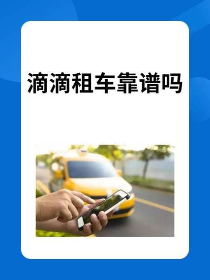 滴滴和嘀嗒哪个更靠谱