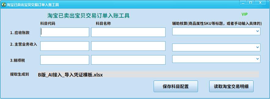 淘宝订单生成器软件图标